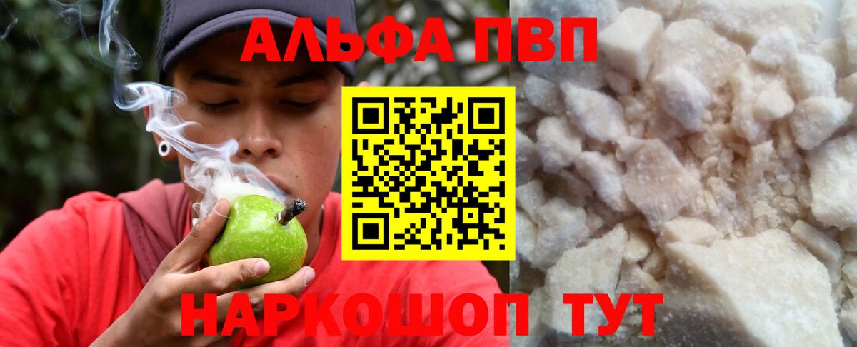 Alpha PVP VHQ  A PVP Соль  Шадринск  купить наркотик  Alpha PVP VHQ  Вход с VPN 