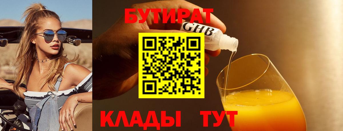 Бутират вода Шадринск