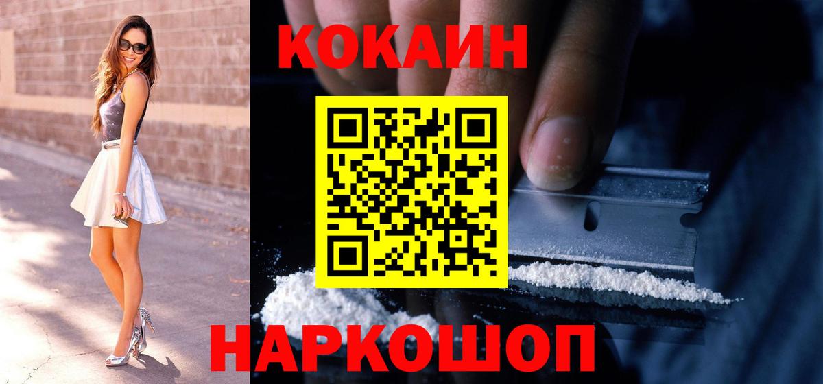 Cocaine Колумбийский Шадринск