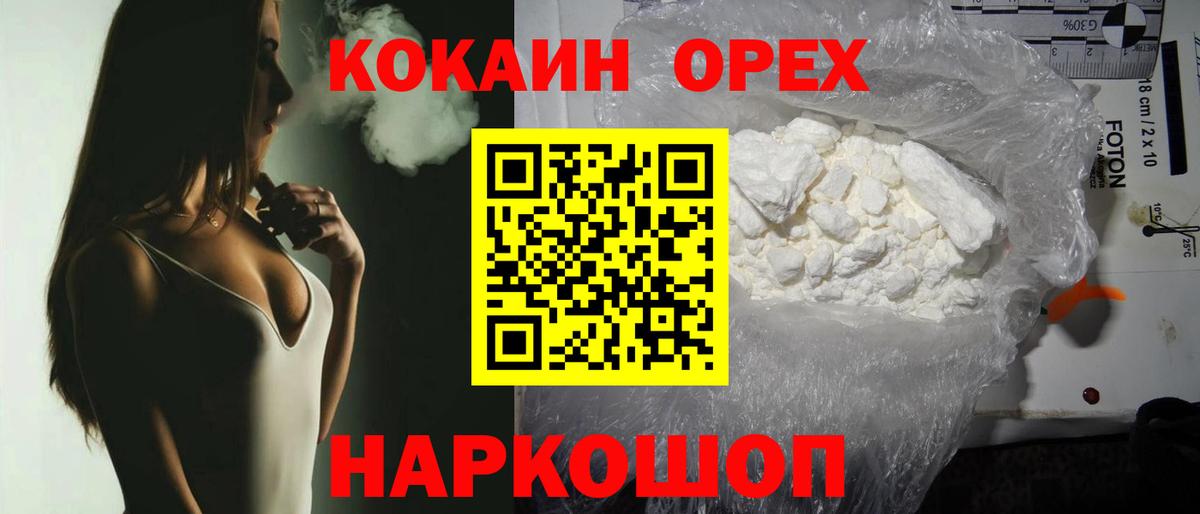 COCAIN Перу  COCAIN Эквадор  Вход с VPN  Шадринск 