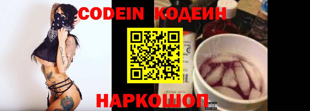 Кодеиновый сироп Lean напиток Lean (лин) Шадринск