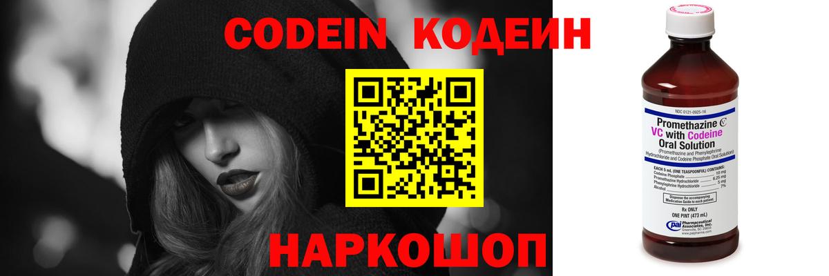 Codein Purple Drank  Codein напиток Lean (лин)  Вход с VPN  Шадринск 
