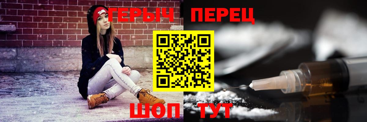 Героин VHQ  Вход с VPN  Шадринск 