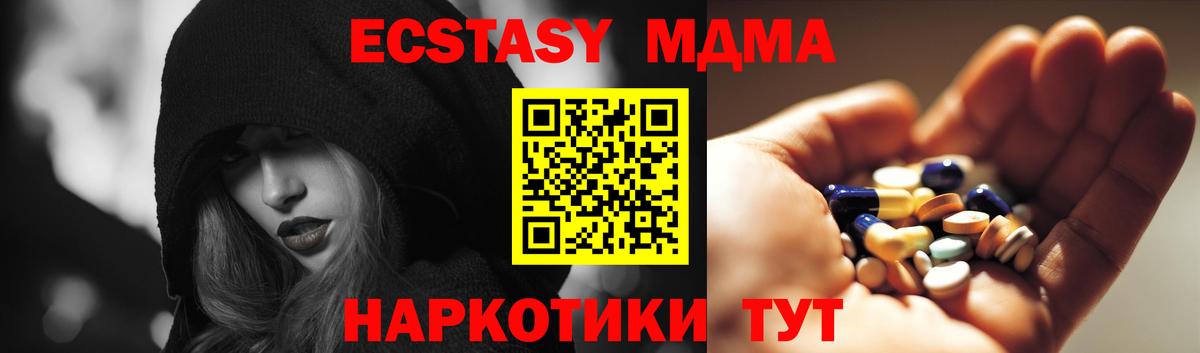 МДМА молли  Вход с VPN  Шадринск 