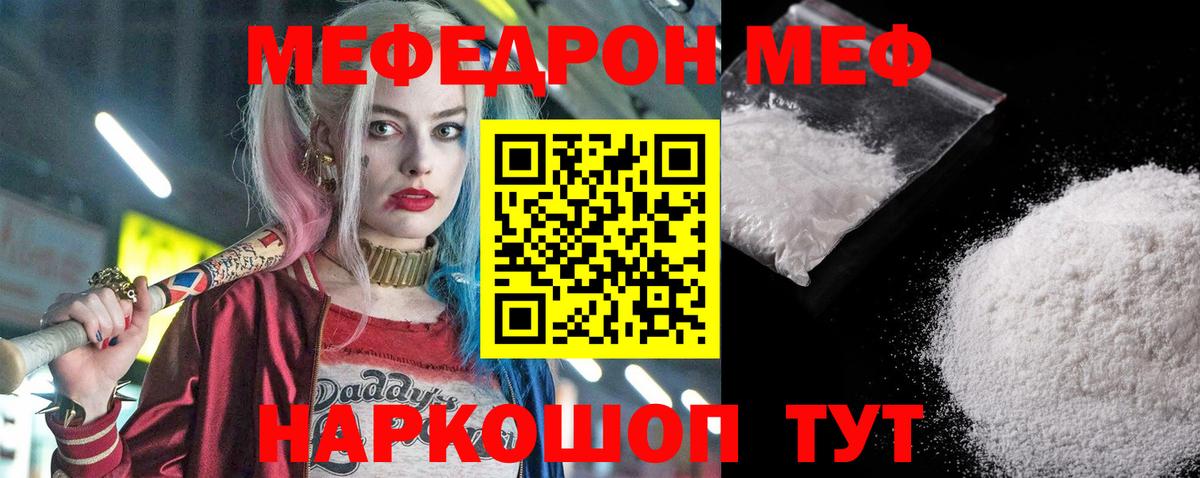 Мефедрон кристаллы Шадринск